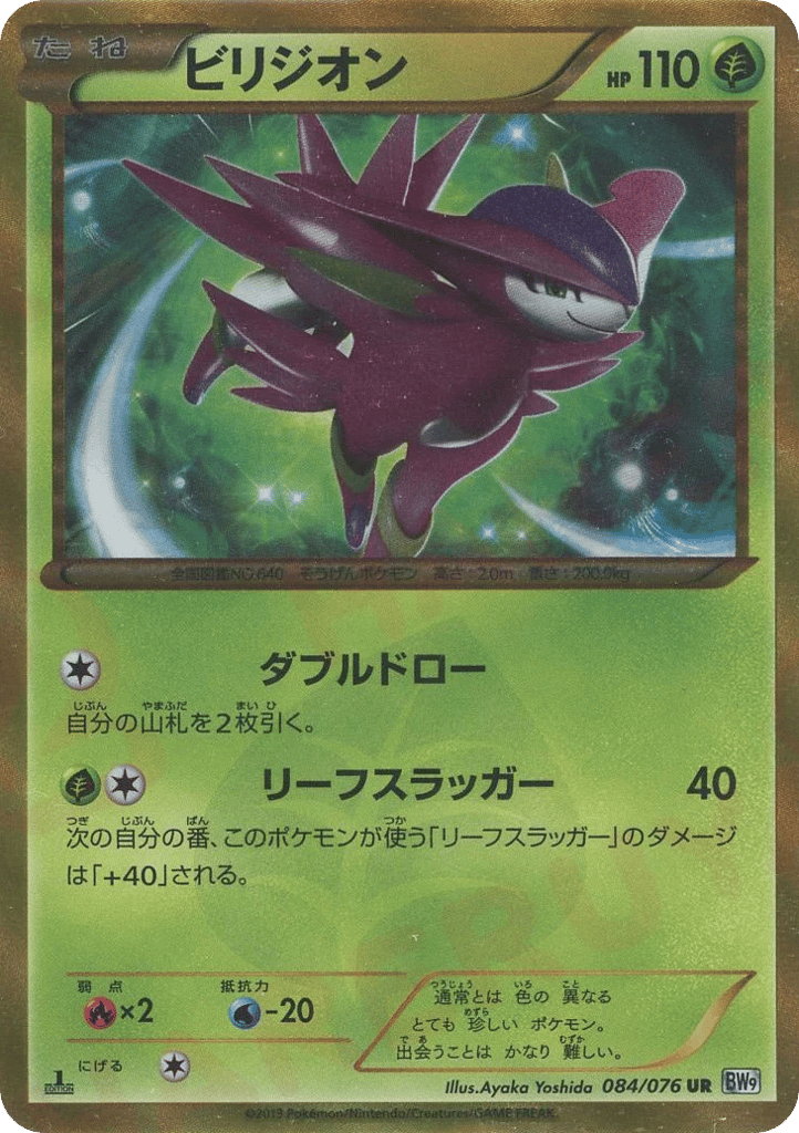 Virizion