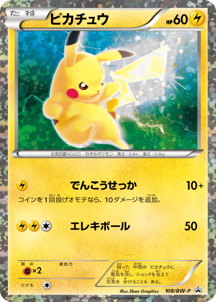 ピカチュウ