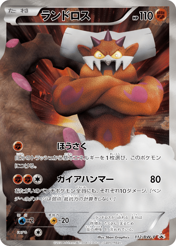 ランドロス