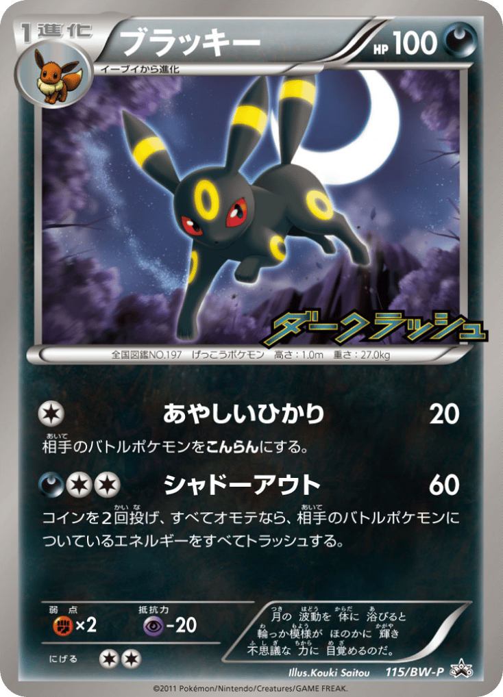 ブラッキー