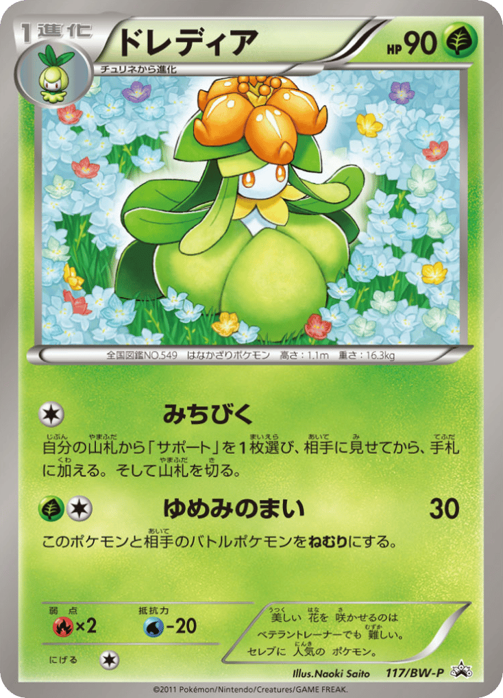 ドレディア