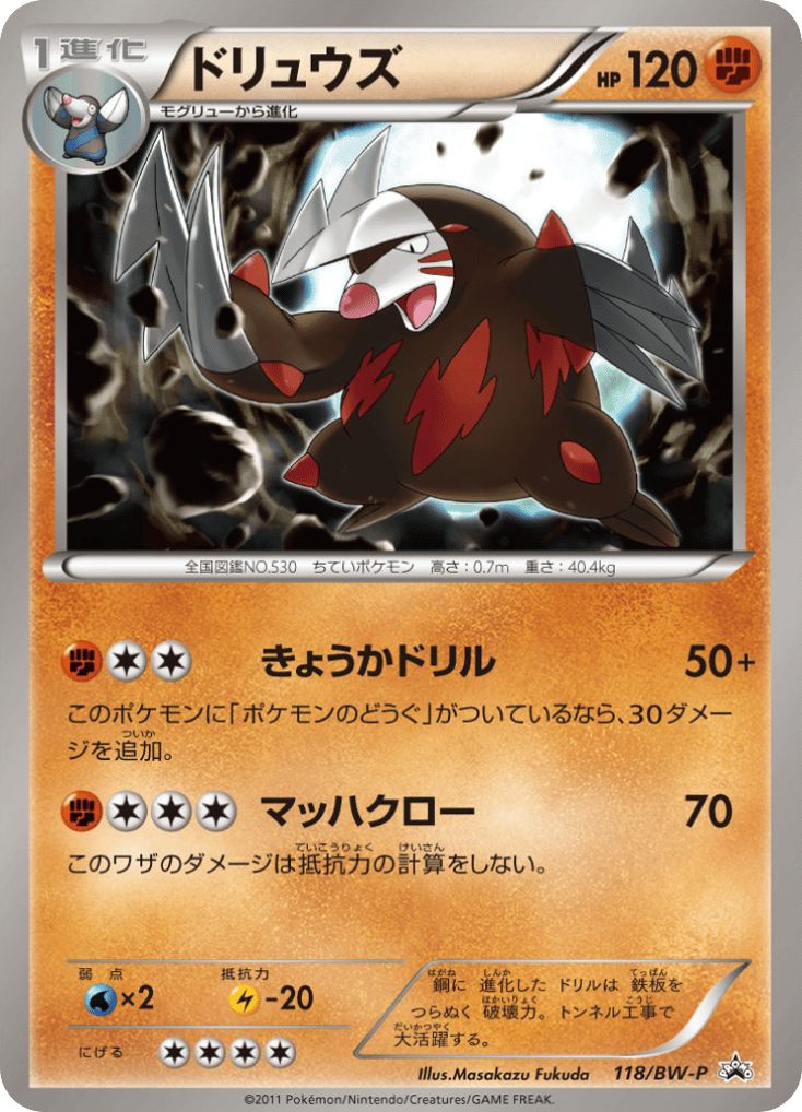 ドリュウズ