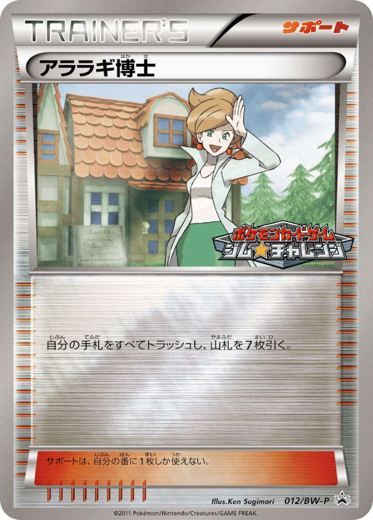 アララギ博士