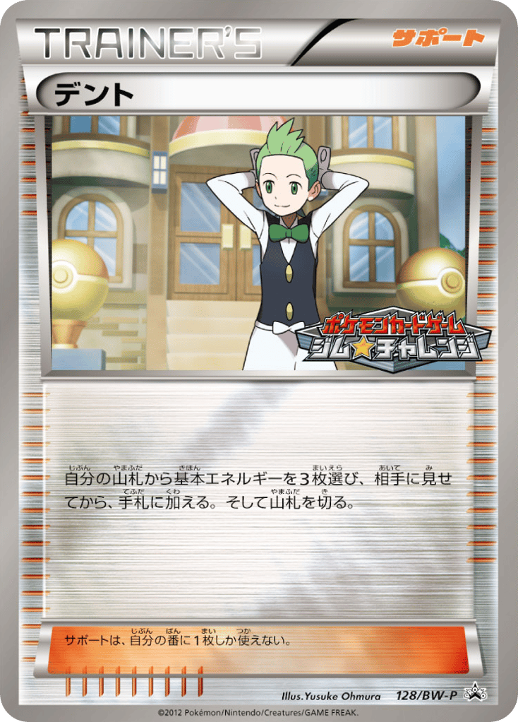 デント