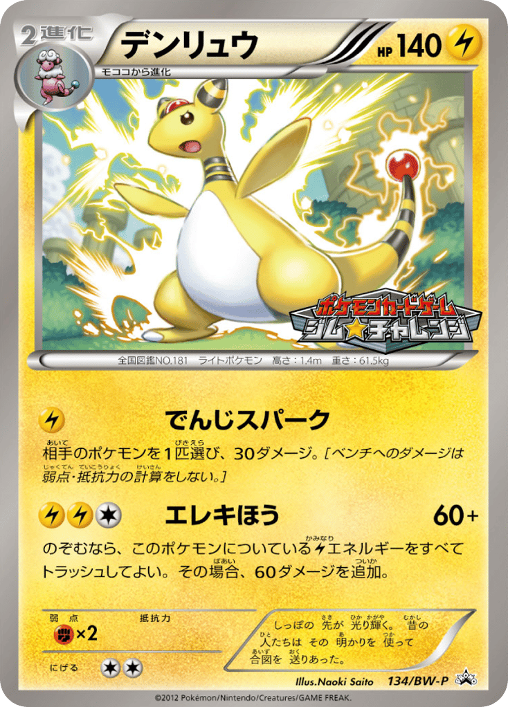 デンリュウ