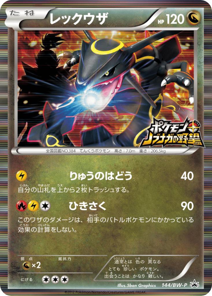レックウザ