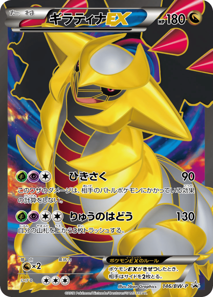 ギラティナEX