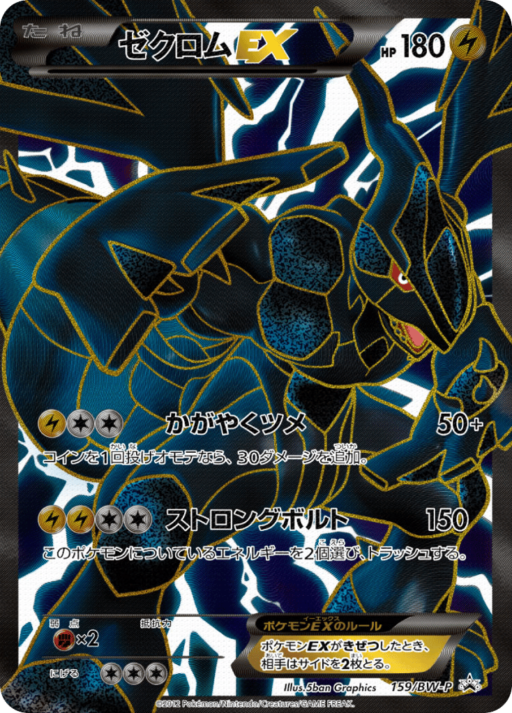 ゼクロムEX