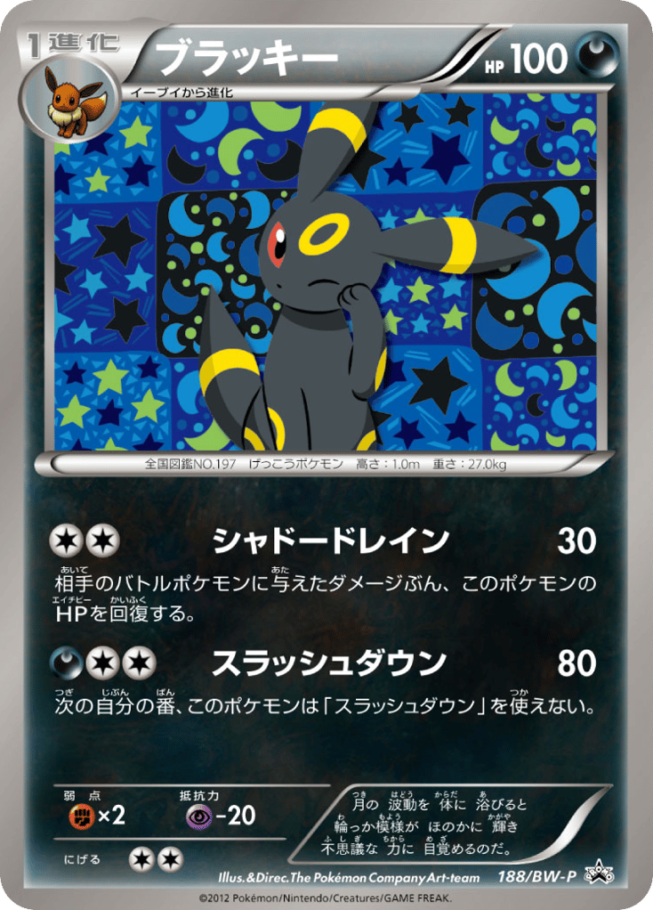 ブラッキー