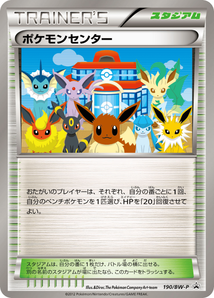ポケモンセンター