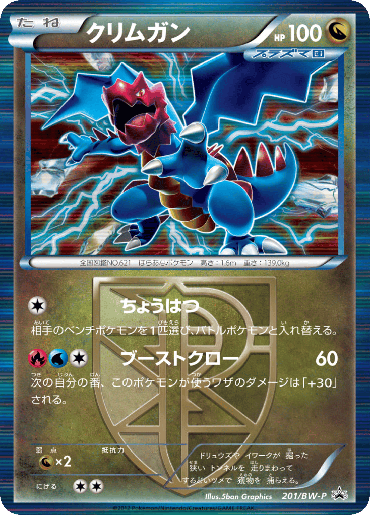 クリムガン