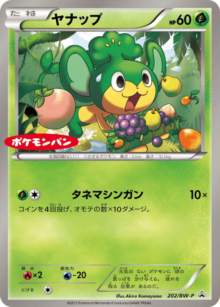 ヤナップ