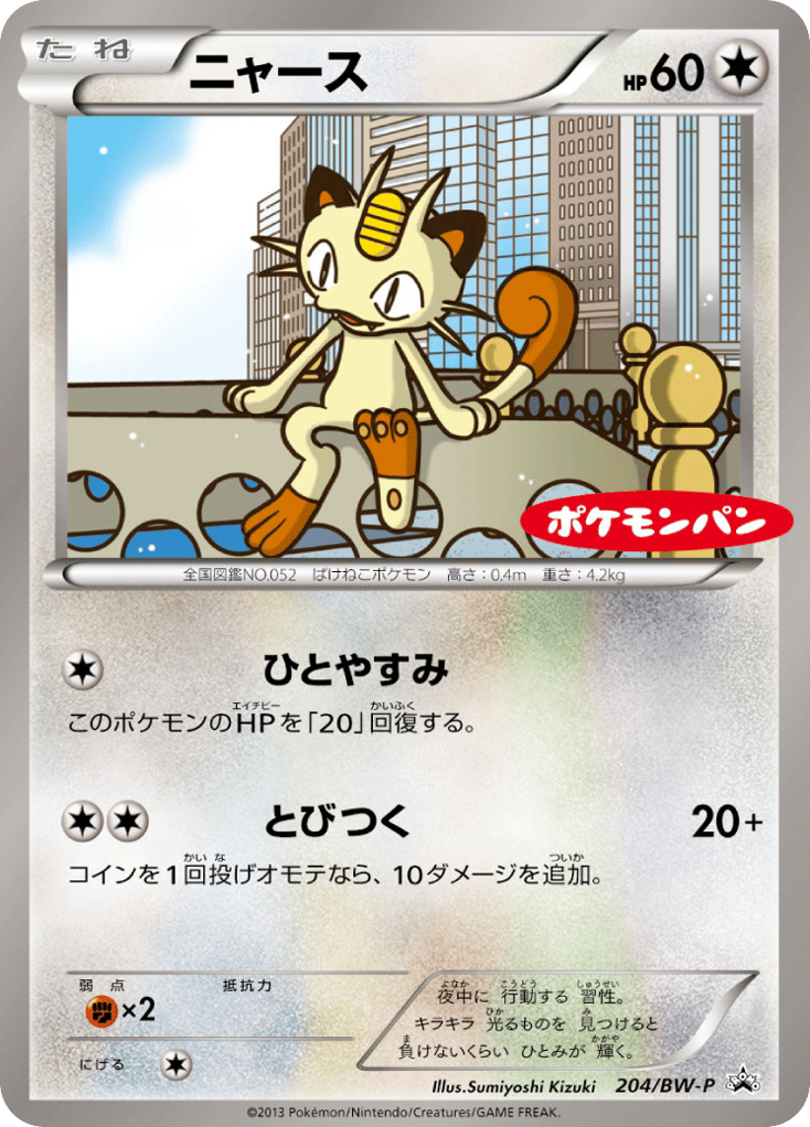 ニャース