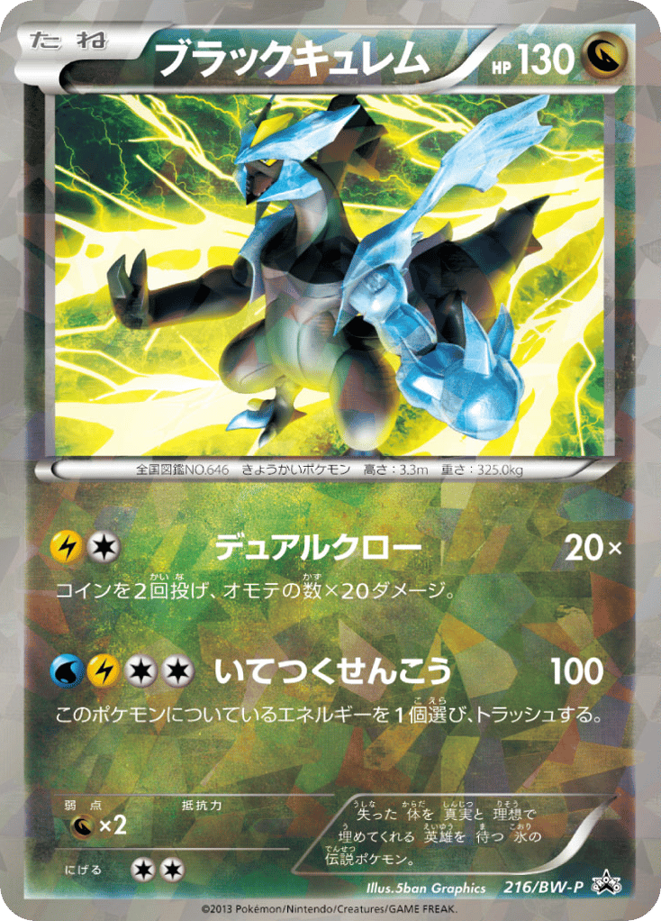 ブラックキュレム