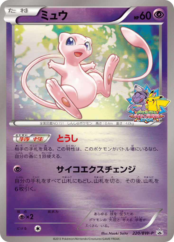 ミュウ