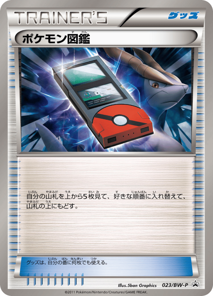 ポケモン図鑑