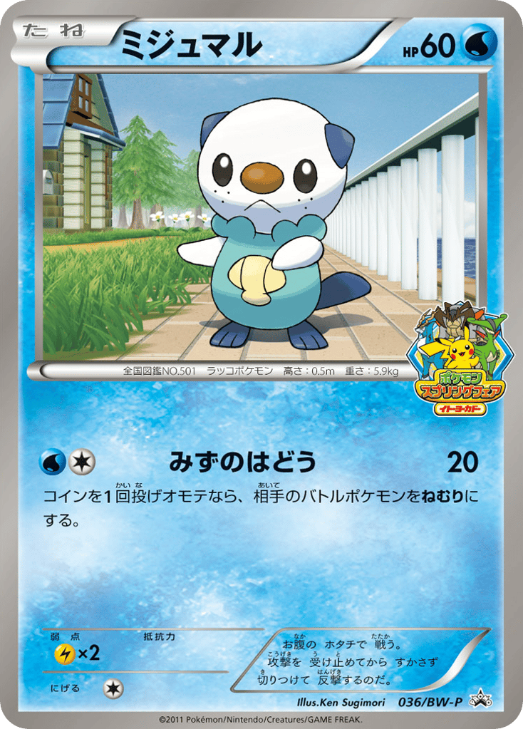ミジュマル