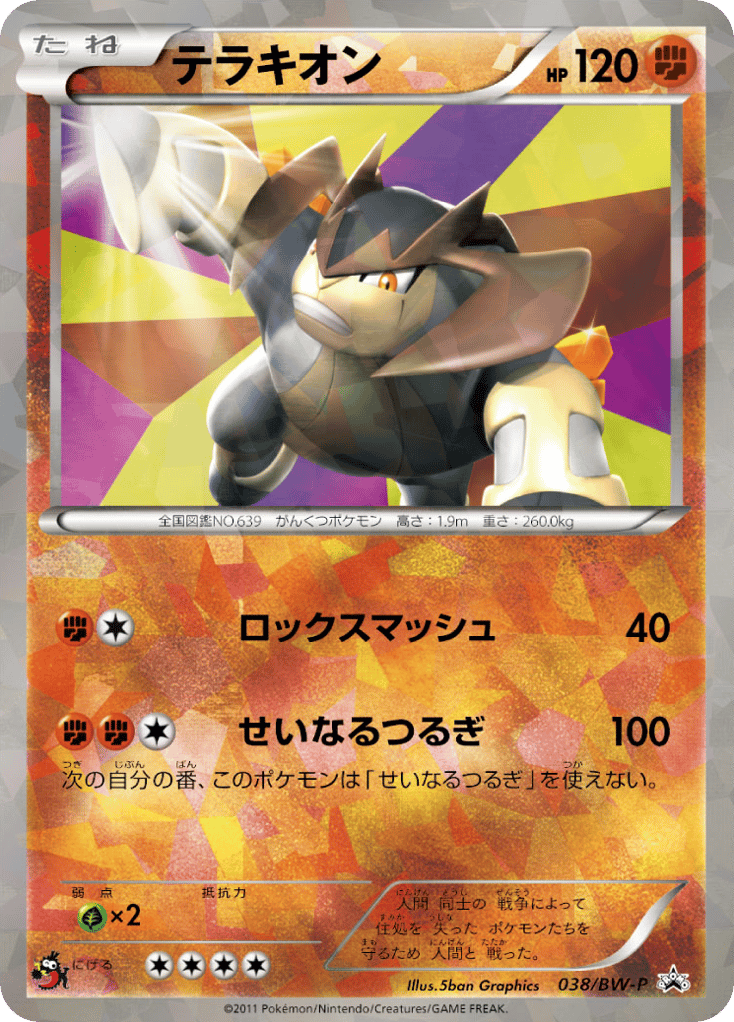 テラキオン