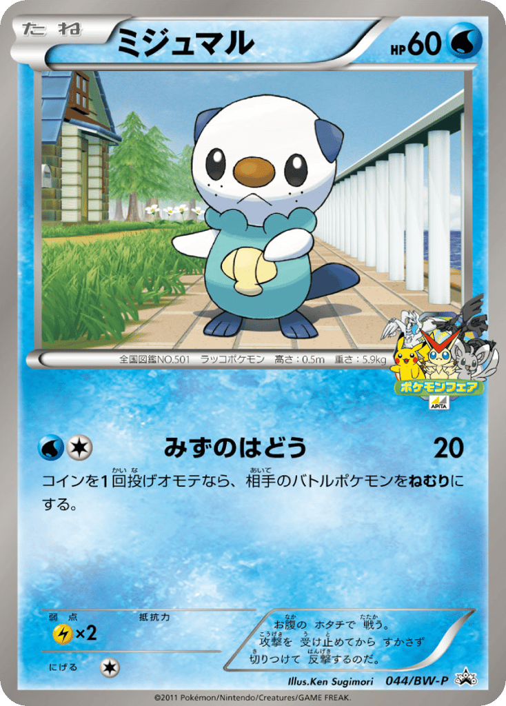 ミジュマル