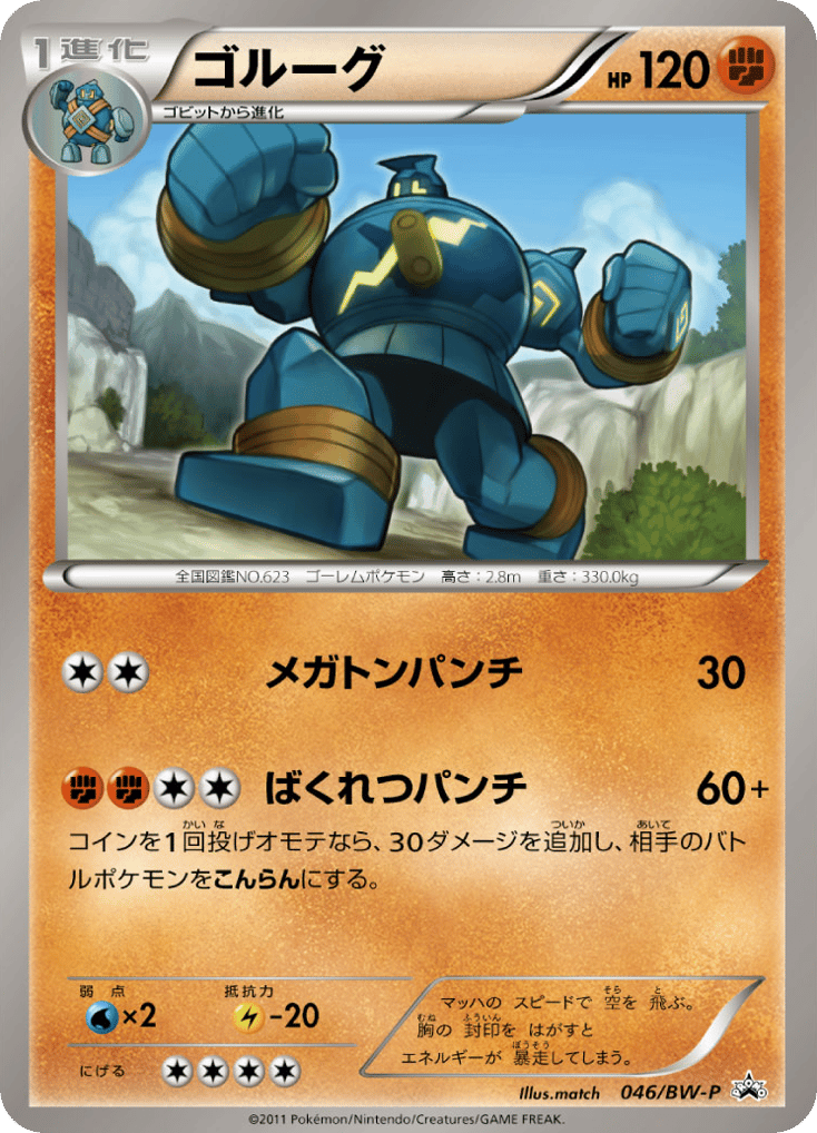 ゴルーグ