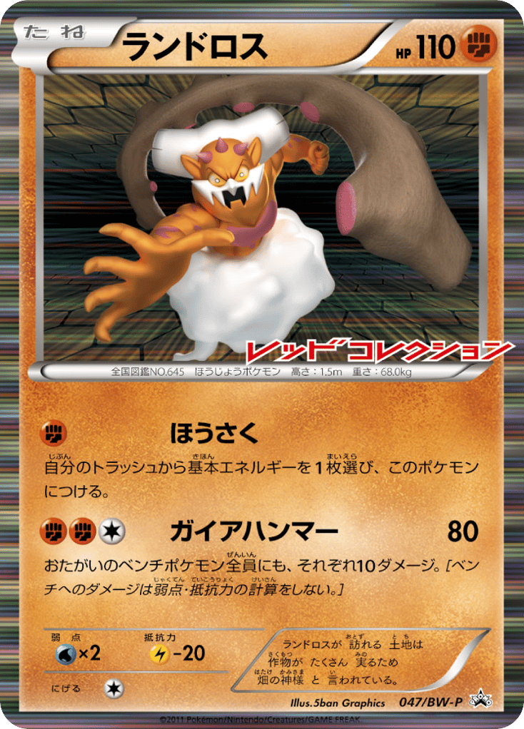 ランドロス