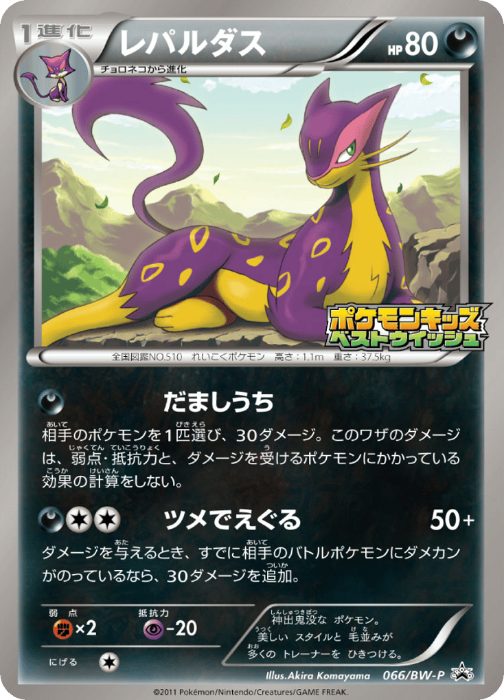 レパルダス