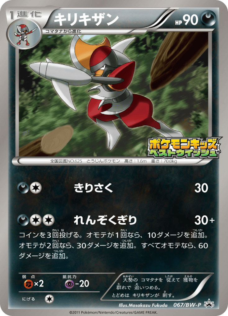 キリキザン