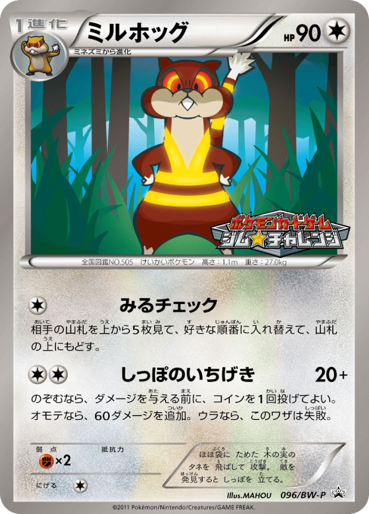 ミルホッグ