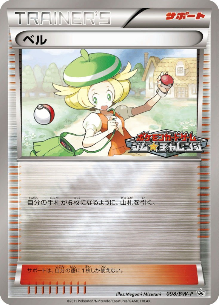 ベル