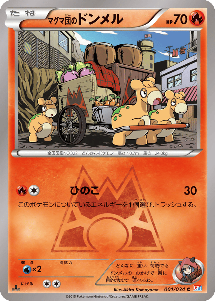 マグマ団のドンメル