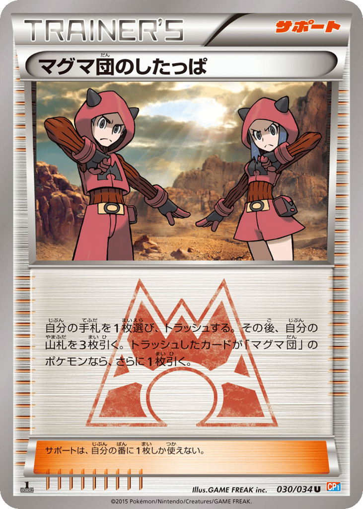 マグマ団のしたっぱ