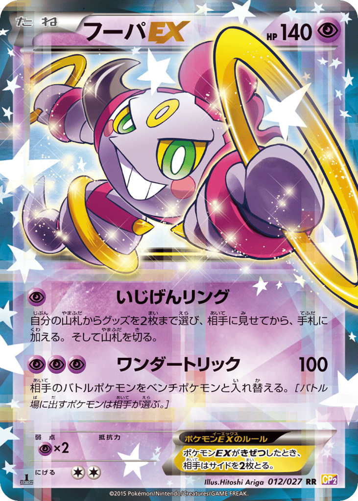 フーパEX