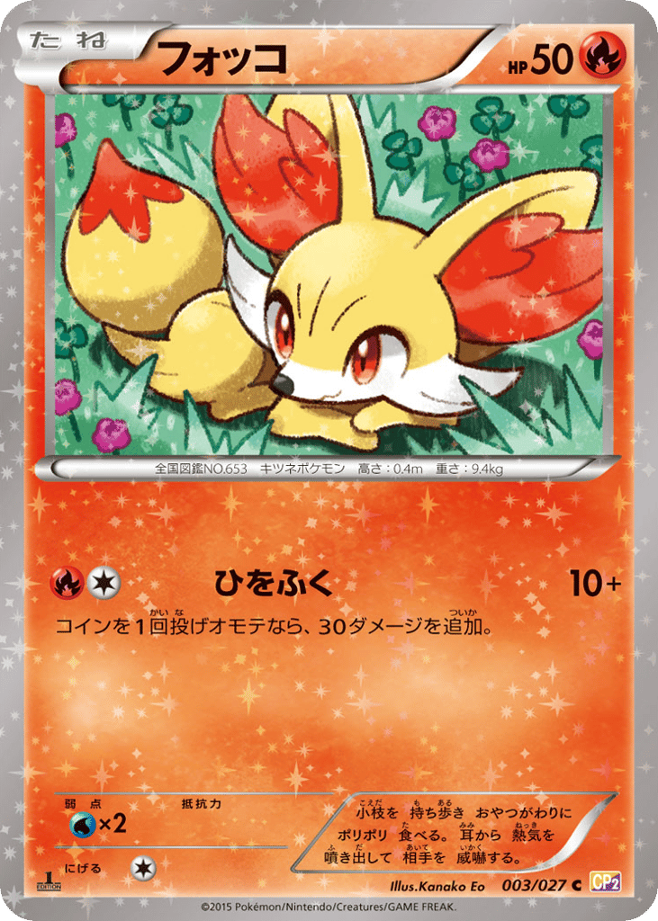 フォッコ