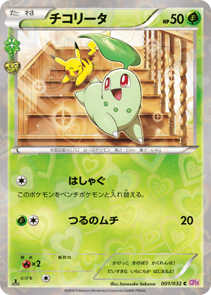 チコリータ