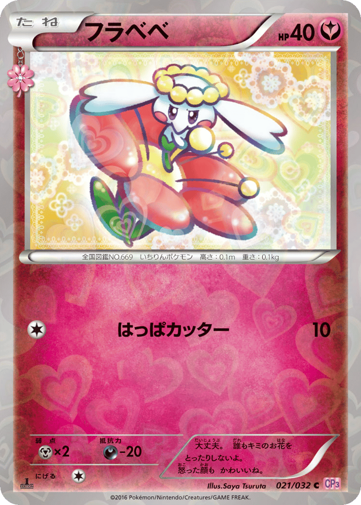 フラベベ