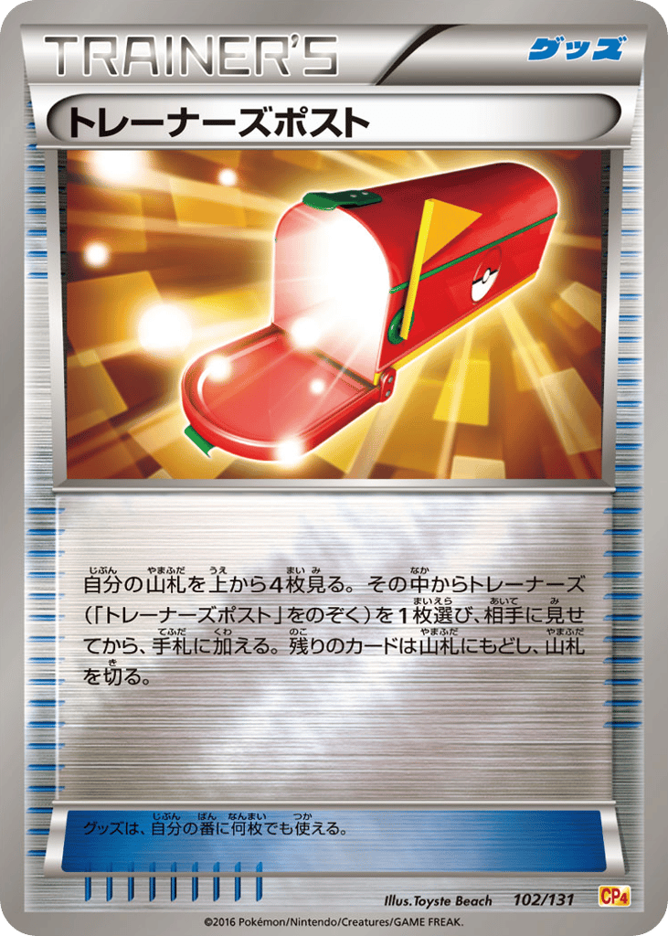 トレーナーズポスト