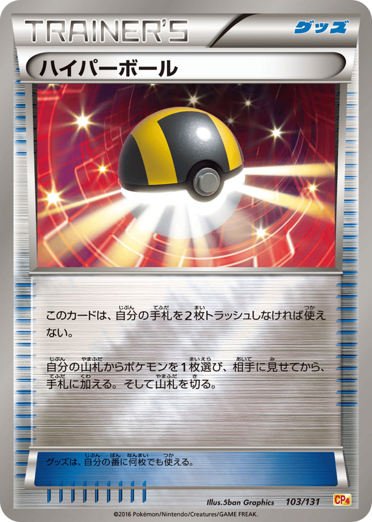 ハイパーボール