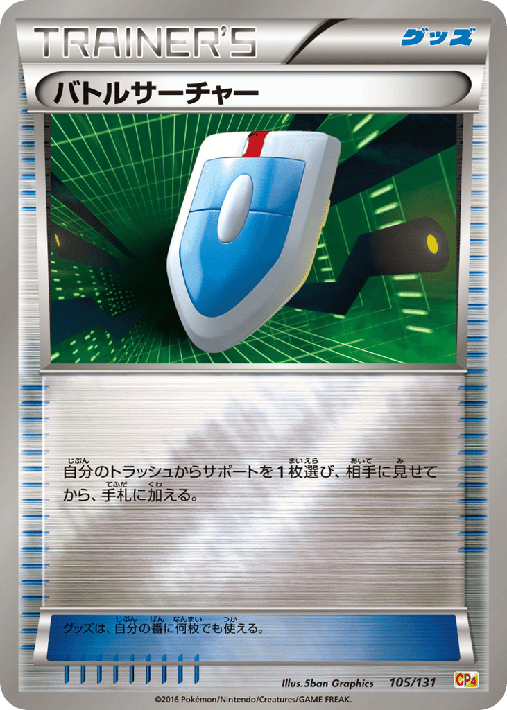 バトルサーチャー