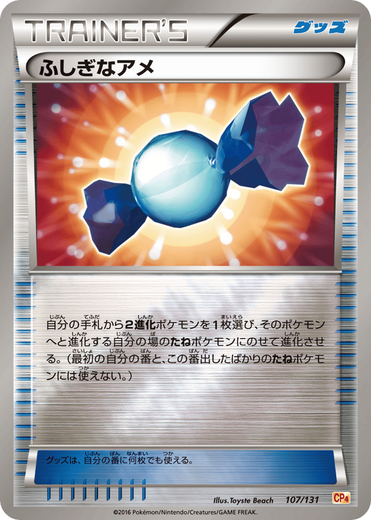 ふしぎなアメ