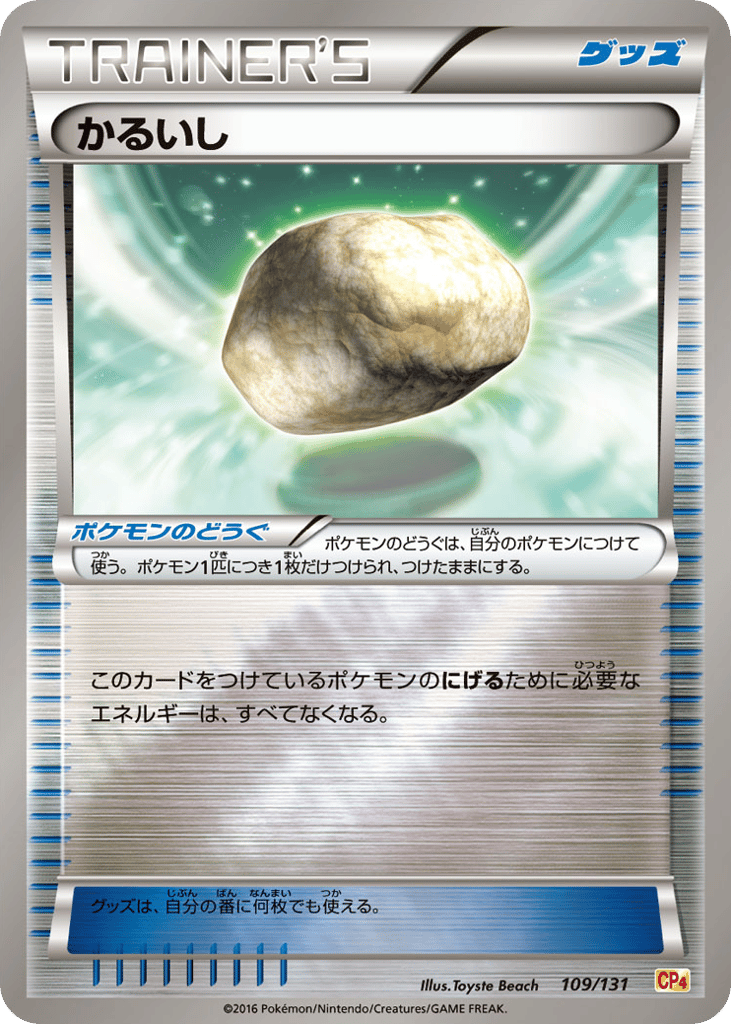 かるいし