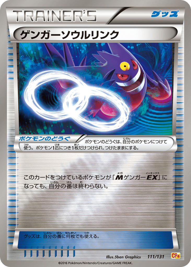 ゲンガーソウルリンク