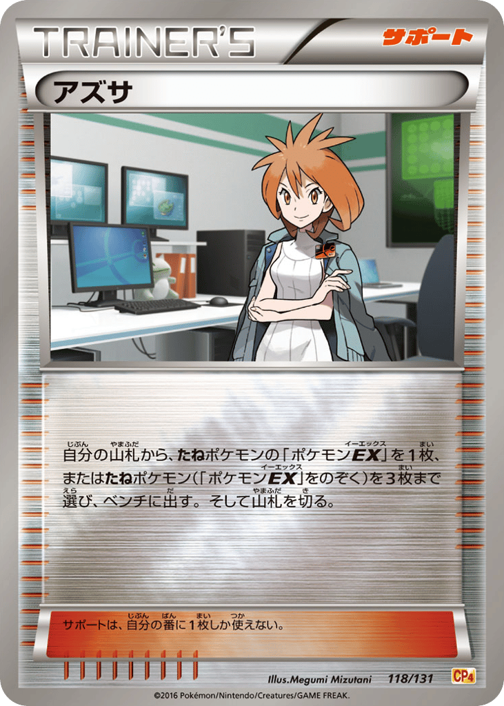 アズサ
