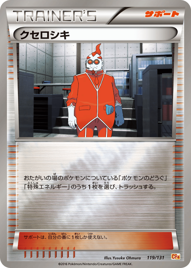 クセロシキ