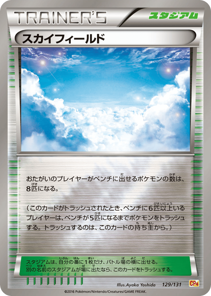 スカイフィールド