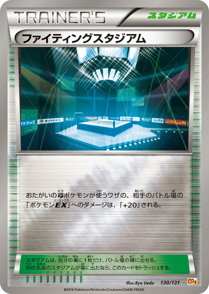 ファイティングスタジアム