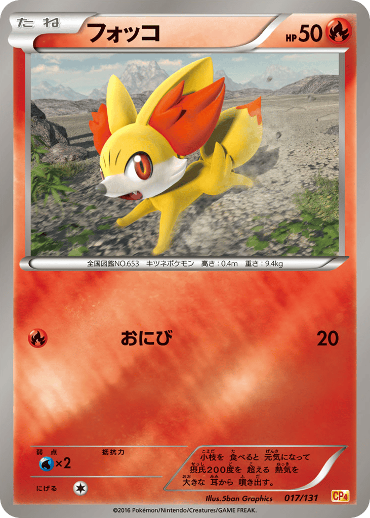 フォッコ