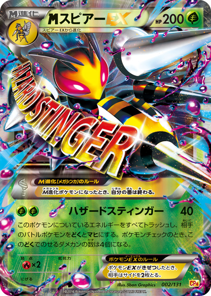 スピアーEX