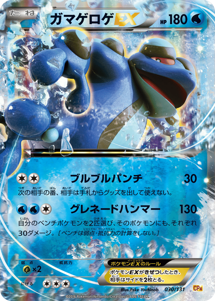ガマゲロゲEX