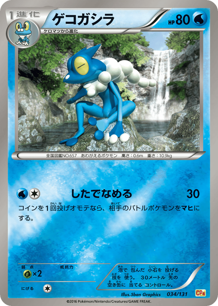 ゲコガシラ