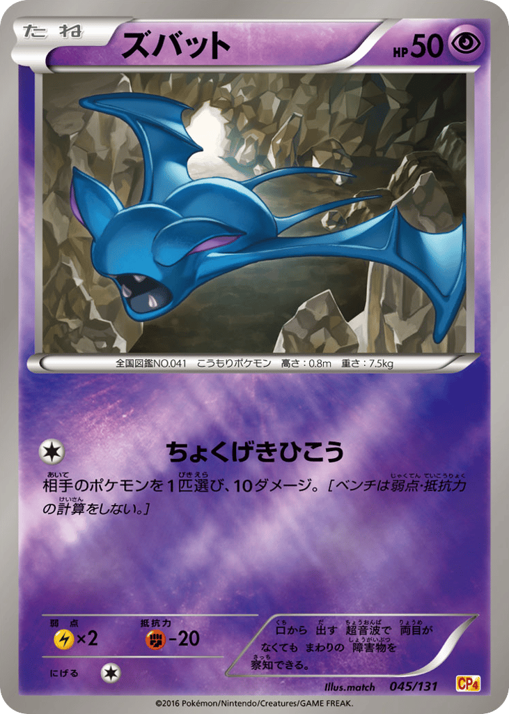 ズバット